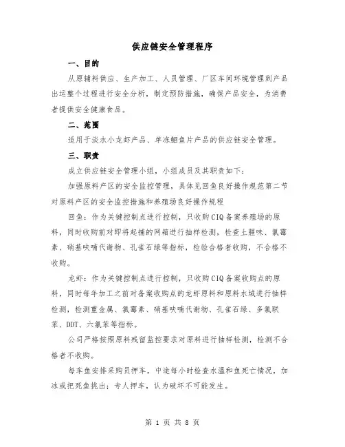 供应链安全管理程序（三篇）