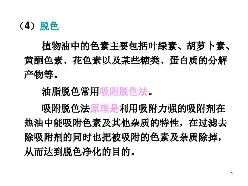 大学课件食品化学第四章脂类3