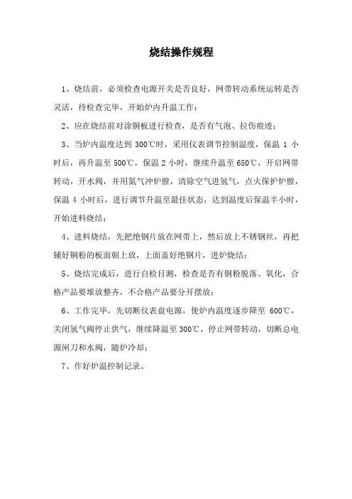 烧结操作规程