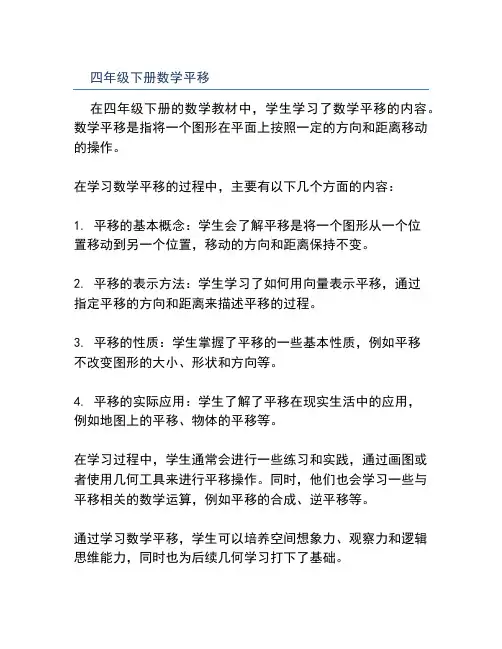 四年级下册数学平移