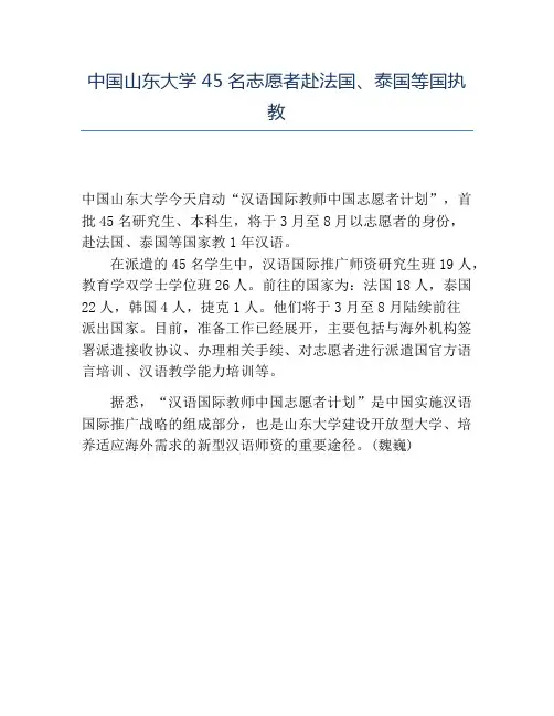 精品中国山东大学45名志愿者赴法国、泰国等国执教