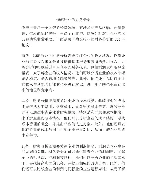 物流行业的财务分析