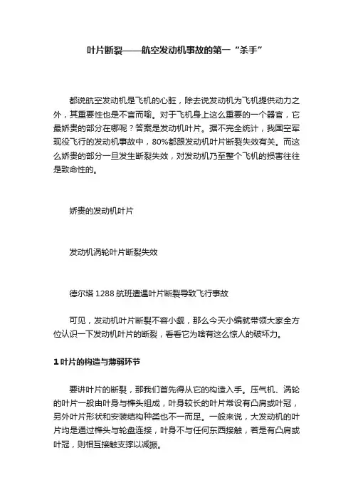 叶片断裂——航空发动机事故的第一“杀手”