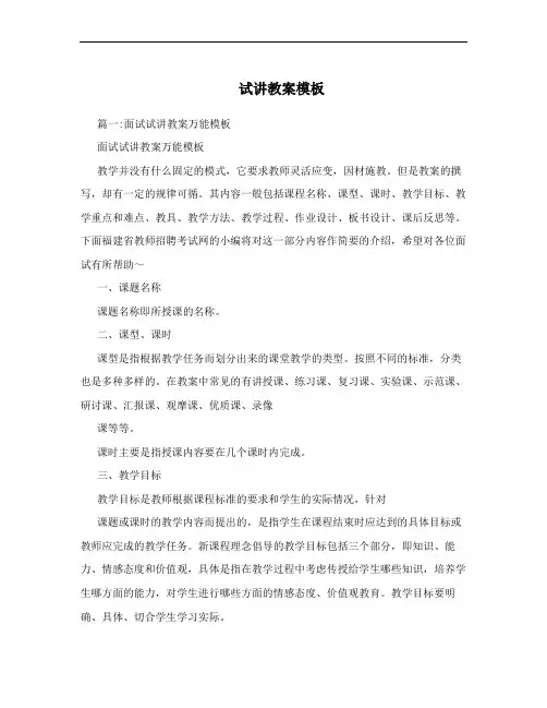 试讲教案模板