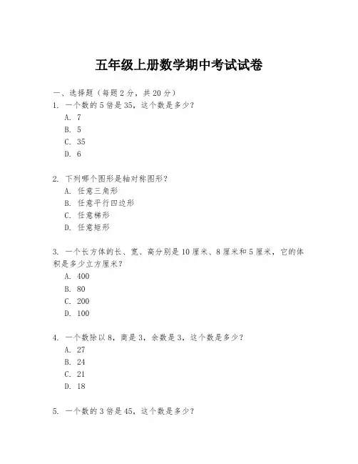 五年级上册数学期中考试试卷