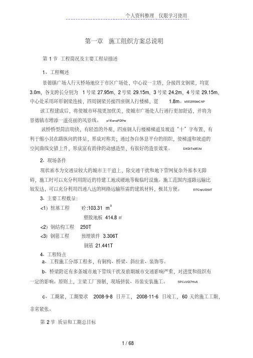钢结构过街天桥施工方案设计