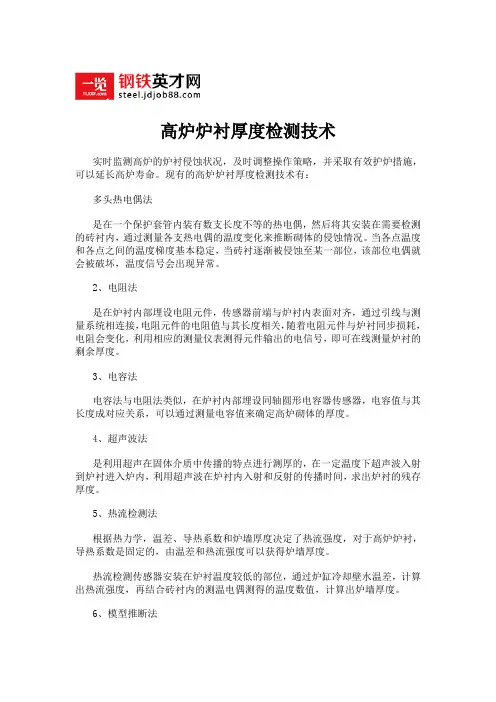 高炉炉衬厚度检测技术