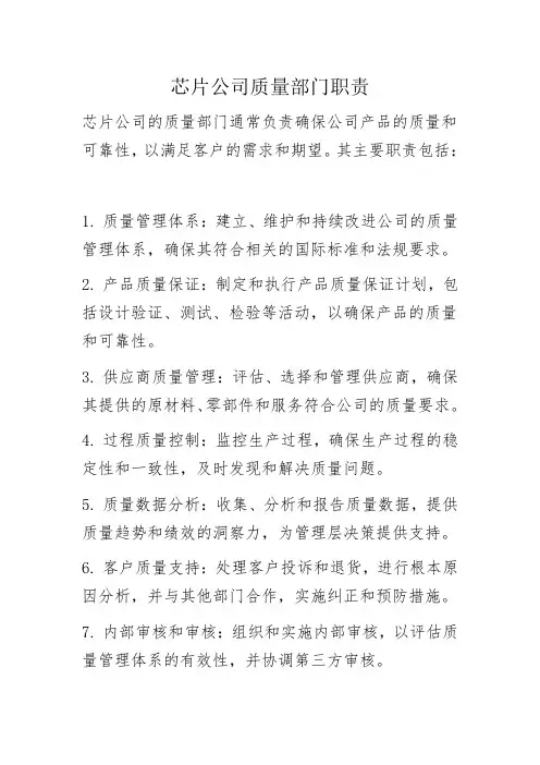 芯片公司质量部门职责 知乎