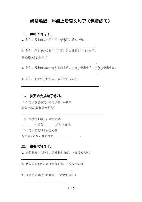 新部编版二年级上册语文句子(课后练习)