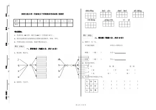 西师大版小学一年级语文下学期期末考试试卷 附解析