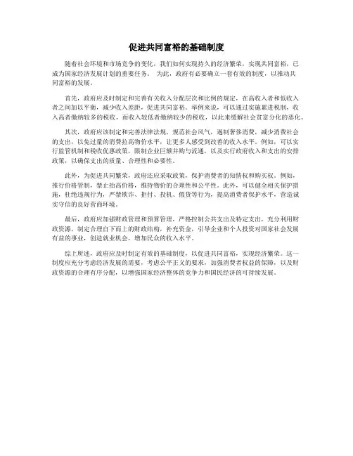 促进共同富裕的基础制度