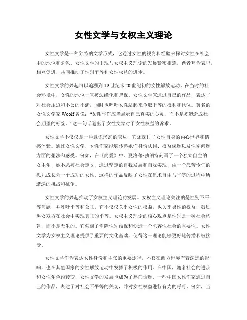 女性文学与女权主义理论