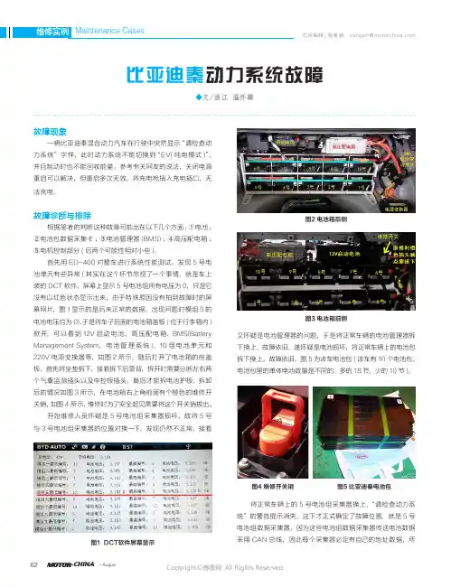 比亚迪秦动力系统故障