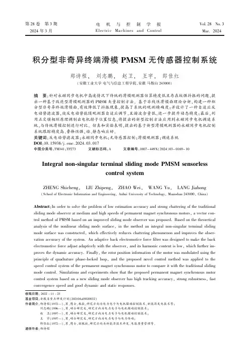 积分型非奇异终端滑模PMSM无传感器控制系统