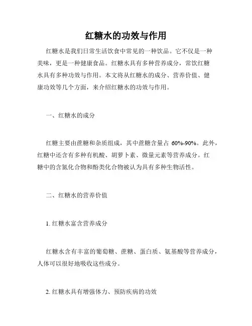 红糖水的功效与作用