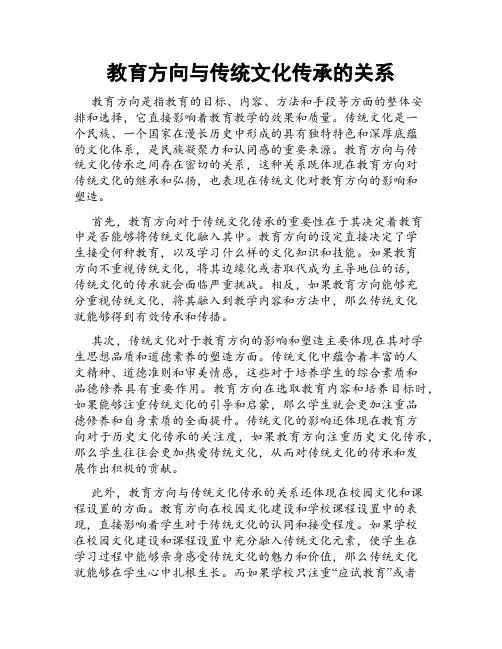 教育方向与传统文化传承的关系