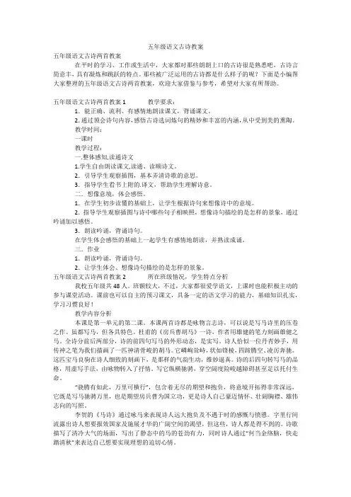 五年级语文古诗教案