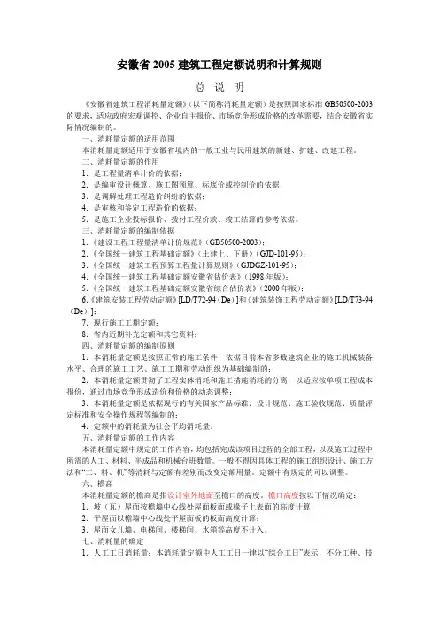 安徽省2005建筑工程定额说明和计算规则