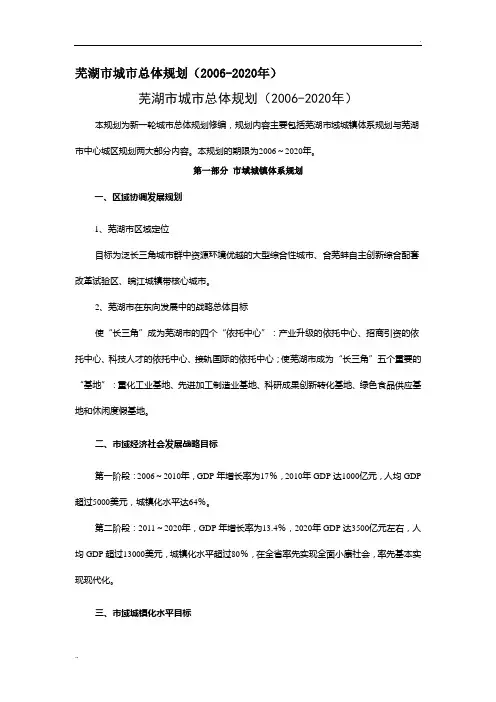 芜湖市城市总体规划