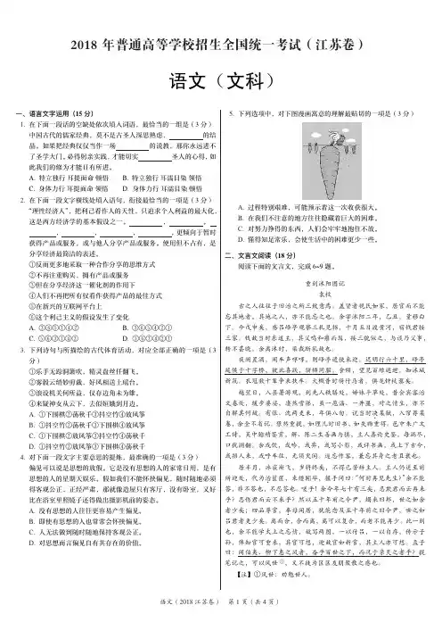 2018年高考江苏卷语文(文科)真题含答案