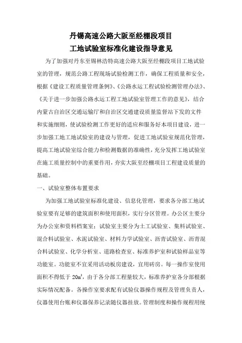 试验室标准化建设指导意见