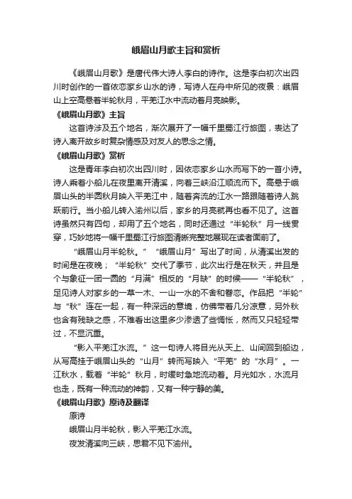 峨眉山月歌主旨和赏析