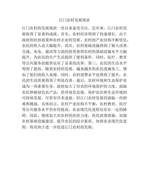 江门农村发展现状