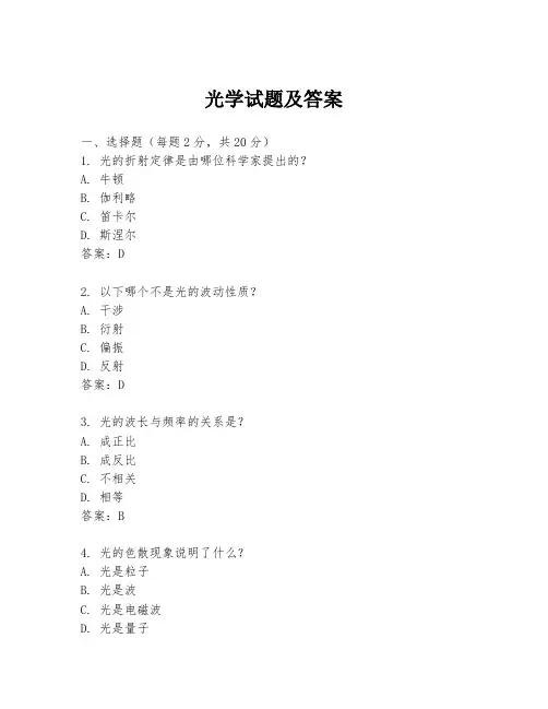 光学试题及答案
