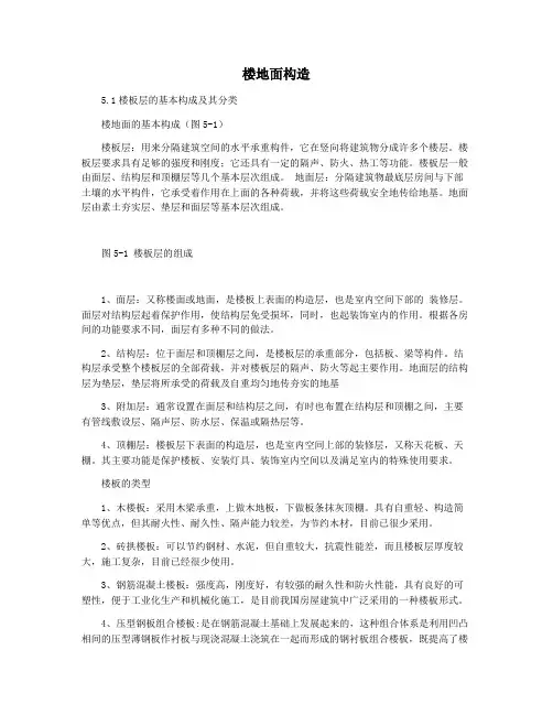 楼地面构造