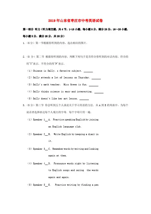 山东省枣庄市中考英语真题试题(含解析)