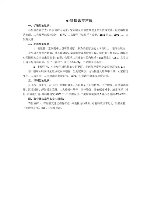 心肌病诊疗常规