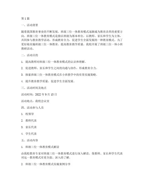 班级三位一体小班教研(3篇)