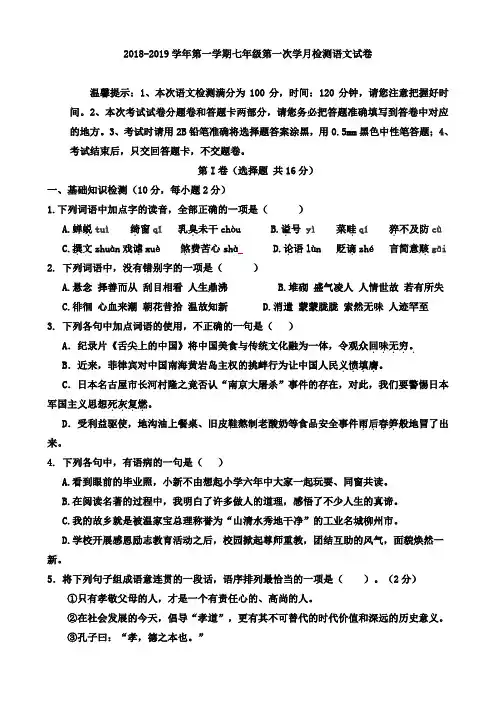 2018-2019学年 语文版七年级语文上册第一次月考测试卷及答案