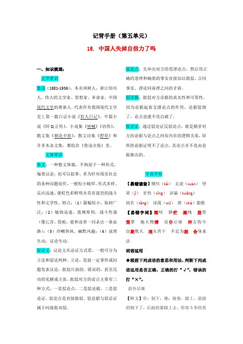 部编语文九年级上册第五单元知识总结含答案
