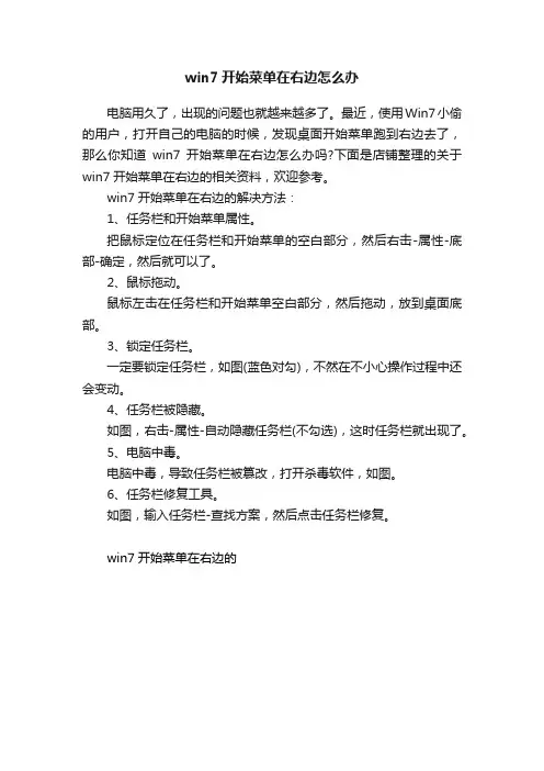 win7开始菜单在右边怎么办