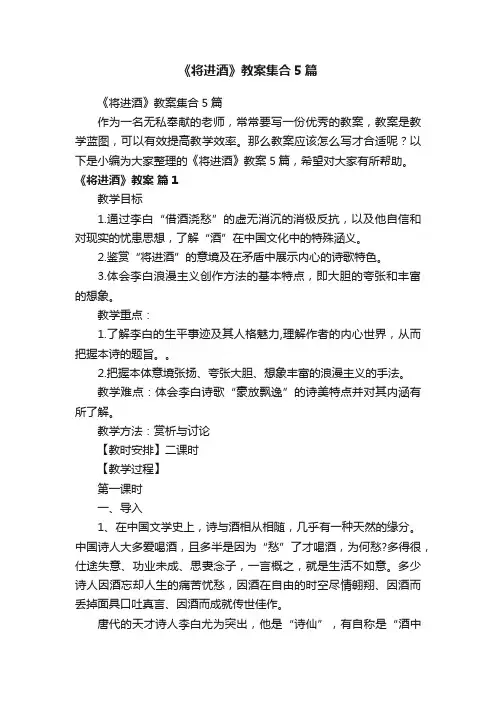 《将进酒》教案集合5篇