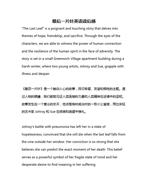 最后一片叶英语读后感