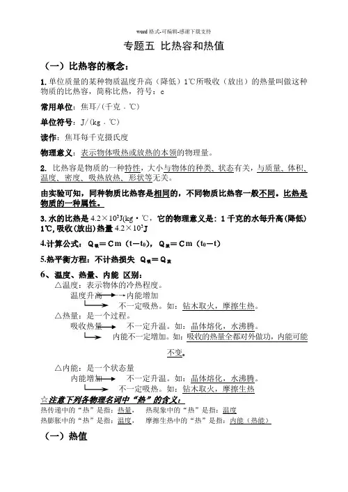 初三物理复习专题五-比热容和热值