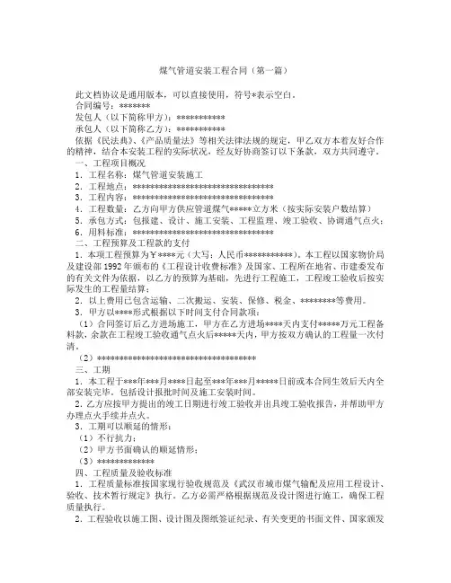 煤气管道安装工程合同(精选3篇)