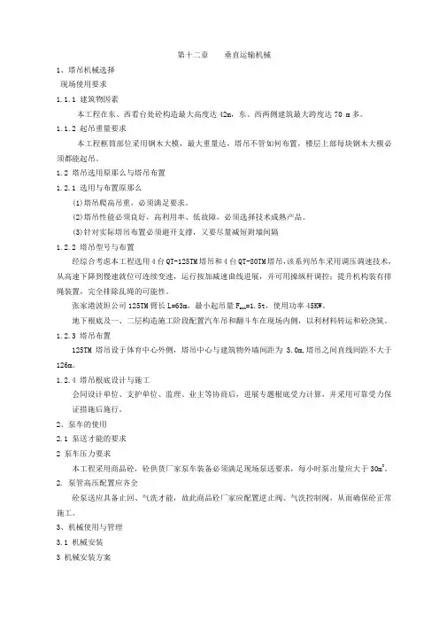 奥体中心体育场施工组织设计