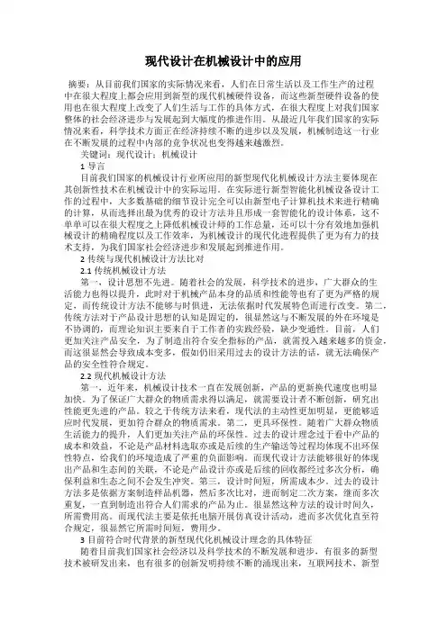 现代设计在机械设计中的应用
