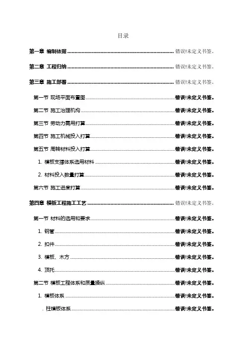 鼎和大厦工程地上结构模板工程施工方案