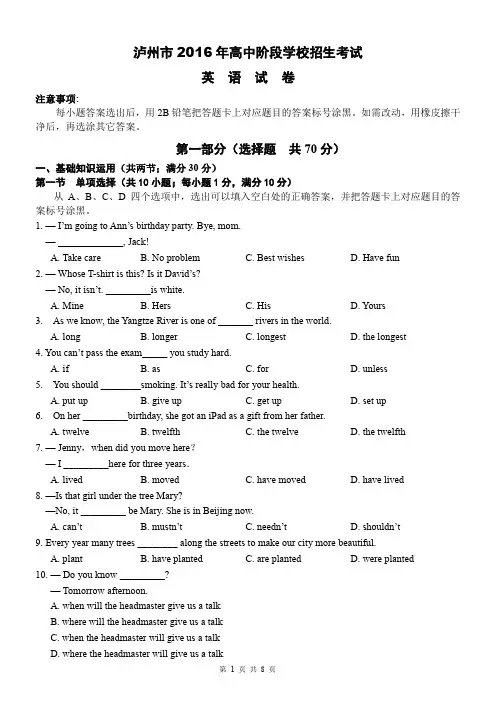 2016泸州英语中考英语试题