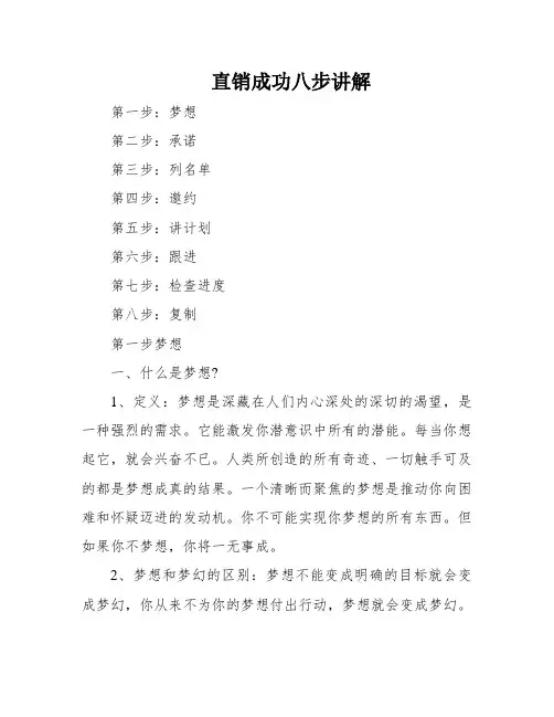 直销成功八步讲解