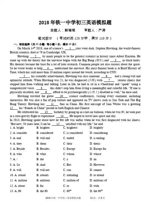2018年铁一中学初三英语模拟题(试题)