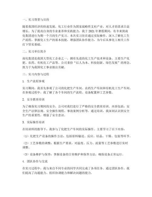 南化生产实习报告