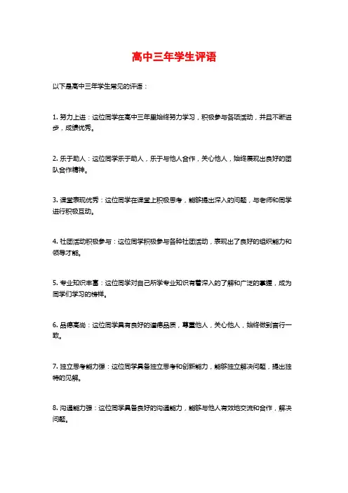 高中三年学生评语