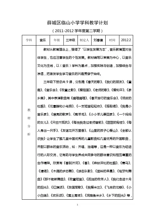 (完整版)人音版小学三年级音乐下册教学计划