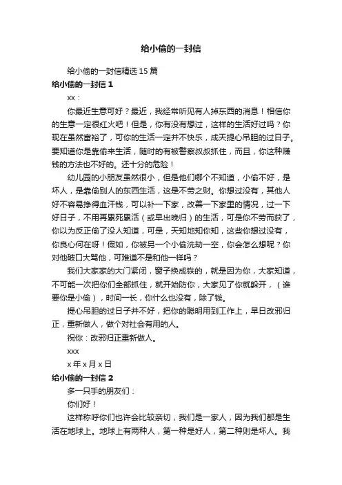 给小偷的一封信精选15篇