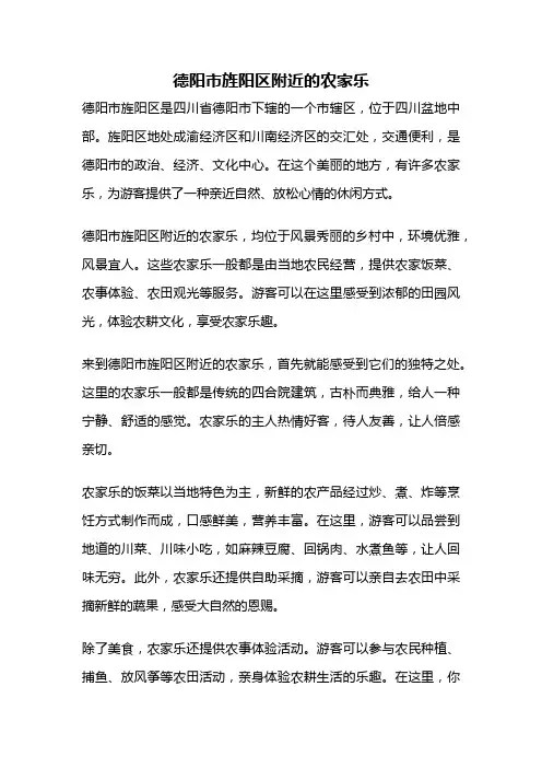 德阳市旌阳区附近的农家乐